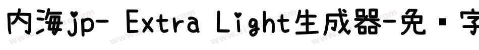 内海jp- Extra Light生成器字体转换